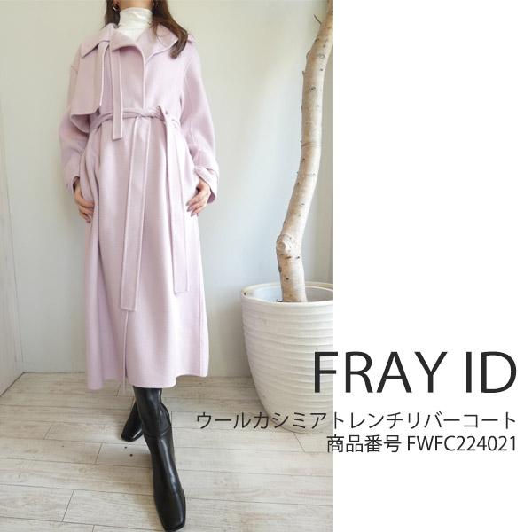 SALE セール FWFC,FRAY I.D,ウールカシミアトレンチリバーコート ,フレイアイディー,新作,送料無料,AW