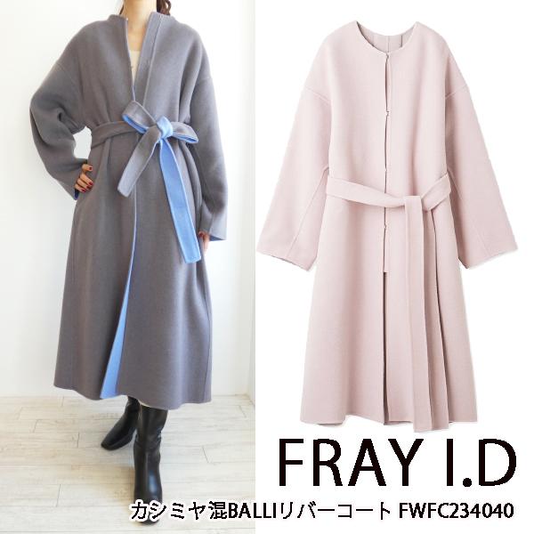 FWFC234040,FRAY I.D,カシミヤ混BALLIリバーコート ,フレイアイディ