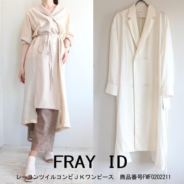 Fwfo2211 レーヨンツイルコンビジャケットワンピース Fray I D フレイアイディー 送料無料 あすつく Fwfo2211 グレースコンチネンタルならannie 通販 Yahoo ショッピング