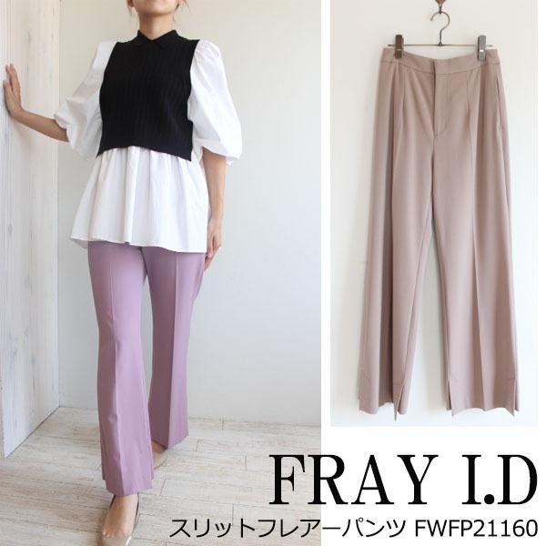 Sale セール Fwfp スリットフレアーパンツ Fray I D フレイアイディー 21ss Fwfp グレースコンチネンタルならannie 通販 Yahoo ショッピング