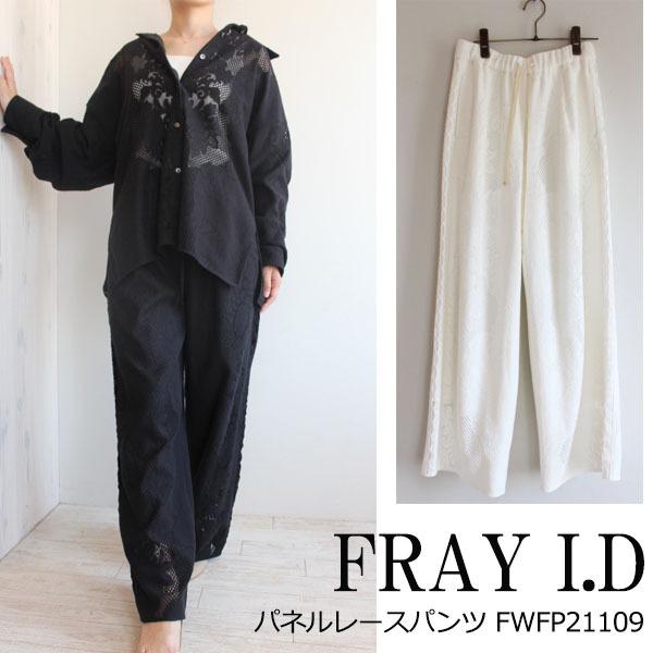 SALE セール FRAY I.D パネルレースパンツ フレイアイディー 21SS 送料