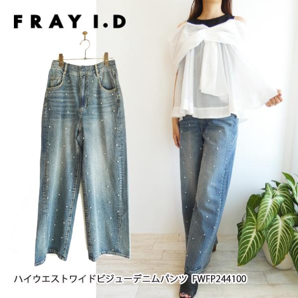 SALE,セール,FWFP244100,ハイウエストワイドビジューデニムパンツ, FRAYID,フレイアイディー,送料無料,24AW SALE,セール,FWFP244100,ハイウエストワイドビジューデニムパンツ, FRAYID,フレイアイディー,送料無料,24AW