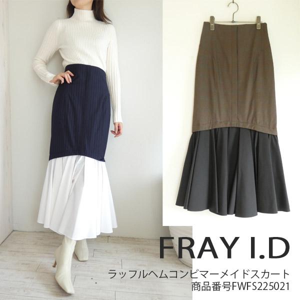 FWFS225021,FRAY I.D, ラッフルヘムコンビマーメイドスカート ,フレイアイディー