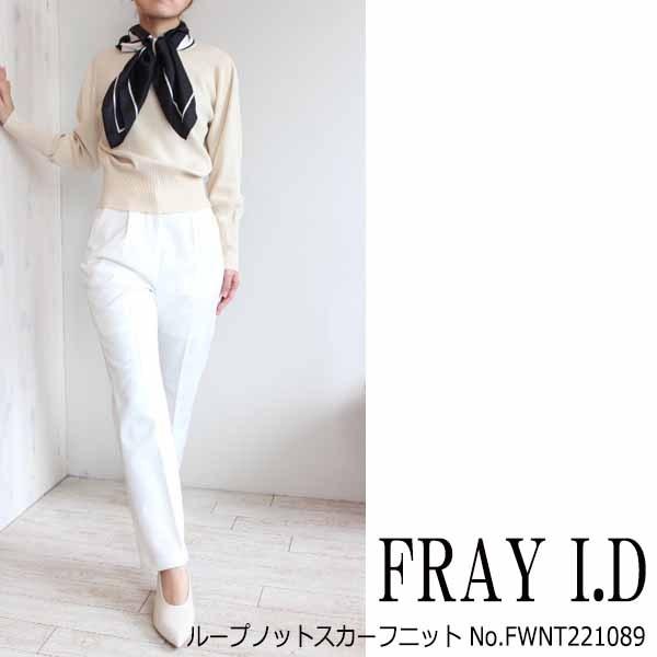 SALE セール 40%OFF　FWNT221089,FRAY I.D,ループノットスカーフニット,フレイアイディー,新作,送料無料,22SS