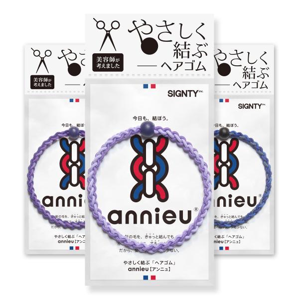 ヘアゴム アンニュ ラベンダーセット Lパープル Dパープル Mブルー 美容師考案 絡まらない ゴム跡がつきにくい 頭が痛くなりにくい