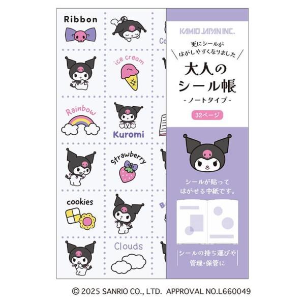 クロミ 大人のシール帳 サンリオキャラクターズ シールノート : 杏仁堂