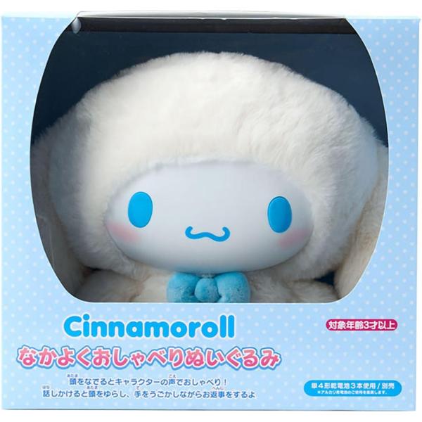 シナモン なかよくおしゃべりぬいぐるみ シナモロール 対象年齢3才以上