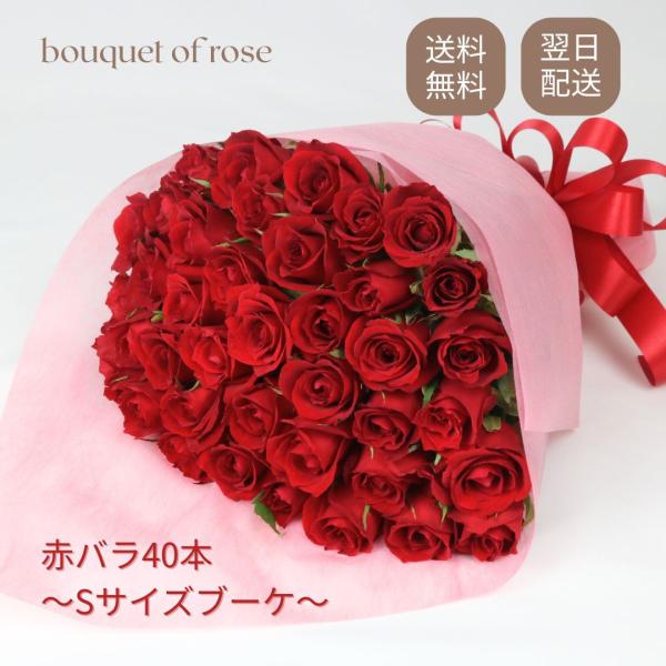 赤いバラのブーケ 35本 最短 明日つく 赤いバラ40本 ブーケ 花束 お祝い 母の日 誕生日 結婚