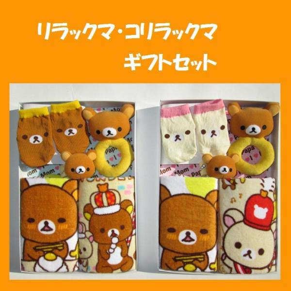 San-X（サンエックス） プレゼント ギフト リラックマ コリラックマ