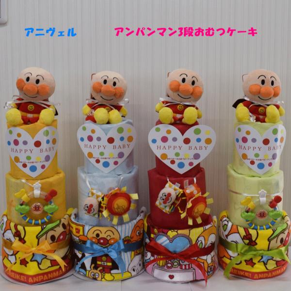 人気のアンパンマンのおむつケーキです!!ご出産祝いにもピッタリ♪ タオル、ぬいぐるみ、おもちゃ1個がついたおむつケーキです!! タオルには名入れ無料です。【おむつケーキのセット内容】○タオル（綿100％）　(タオルはランダムになります）○ぬ...