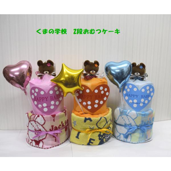 おむつケーキ くまのがっこう 200 : おむつケーキの店ベビーアニ