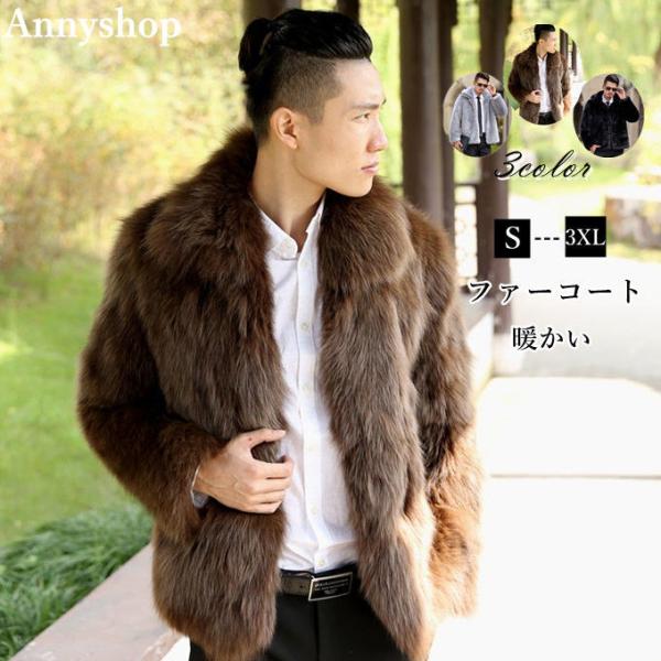 ファーコート メンズ 毛皮コート フォクス フェイクファー ショートコート おしゃれ 上着 暖かい 秋冬 真冬 防寒 お洒落 メンズファッション Buyee Buyee Japanese Proxy Service Buy From Japan Bot Online