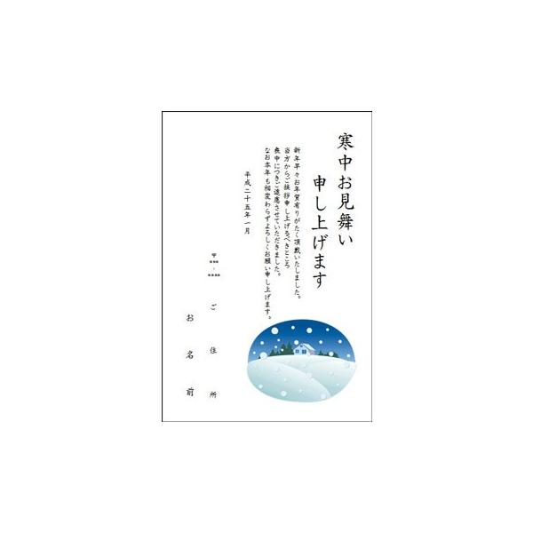 10枚 送料無料 寒中見舞い 余寒見舞いはがき印刷 Br 日本郵便の官製はがきはがき代金込 デザイン 3 Kancyu03 10 アニーステーション 通販 Yahoo ショッピング