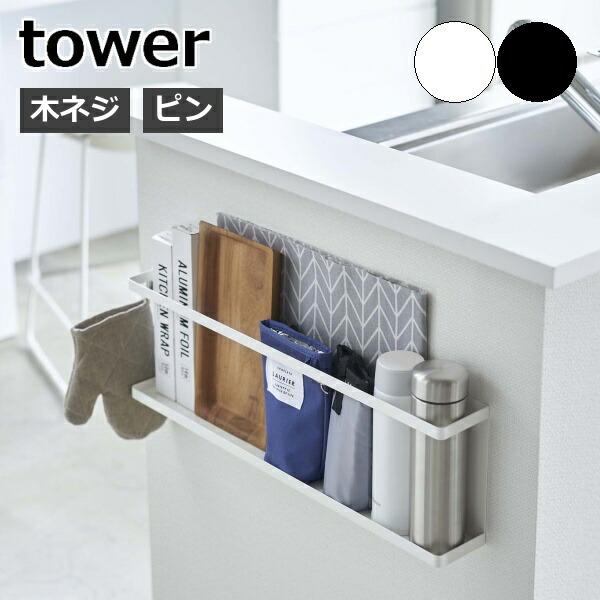 キッチン収納・ラック picaso 楽天市場】【レビュー特典あり】[ tower キッチンカウンター横