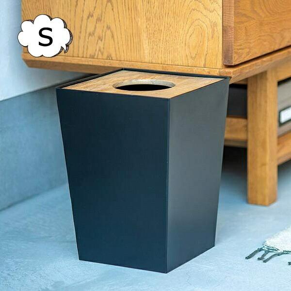 ゴミ箱 ダストボックス 角型 スクエア Sサイズ 1.5L アンティーク 