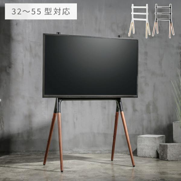 自立式テレビスタンド 32〜55型対応 テレビスタンド ハイタイプ テレビ台 32〜55型対応 おしゃれ 北欧 自立