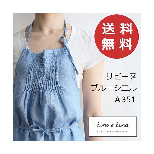 リーノエリーナ Lino e Lina フルエプロン サビーヌ・ブルーシエル