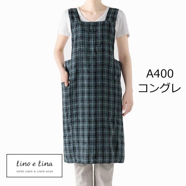 リーノエリーナ　フルエプロン　アニタ　チェック リーノエリーナ エプロン アニタ コングレ グリーン チェック柄 A400