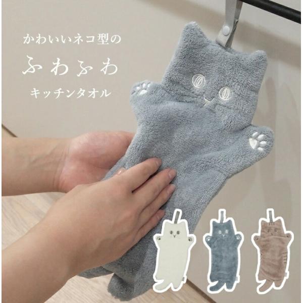 品番にゃふにゃふ キッチンタオルホワイト　グレー　ブラウンサイズ約18cm×32cmループ6cm素材ポリエステル100％原産国中国ブランドダイカイご注意・１枚の価格です。・初めのうち多少の色落ち、色移りの恐れがありますので、単独洗いをおすす...