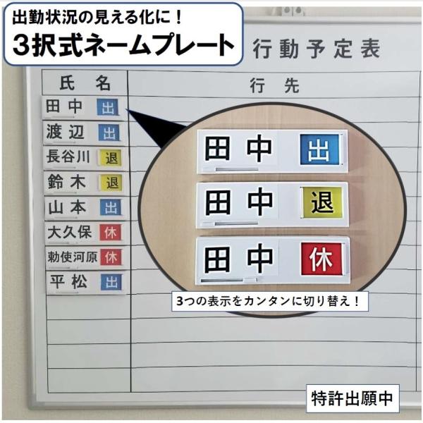 【1/3までの出品予定】差し込み式　行先表示板 3択式ネームプレート スライドスリー(行動予定表 表示名人