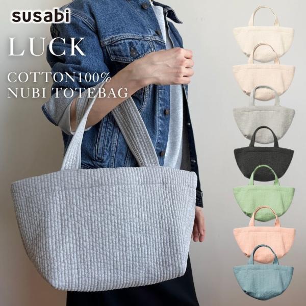 正規販売店】susabi ヌビバッグ LUCK 底板付き マザーズバッグ トート