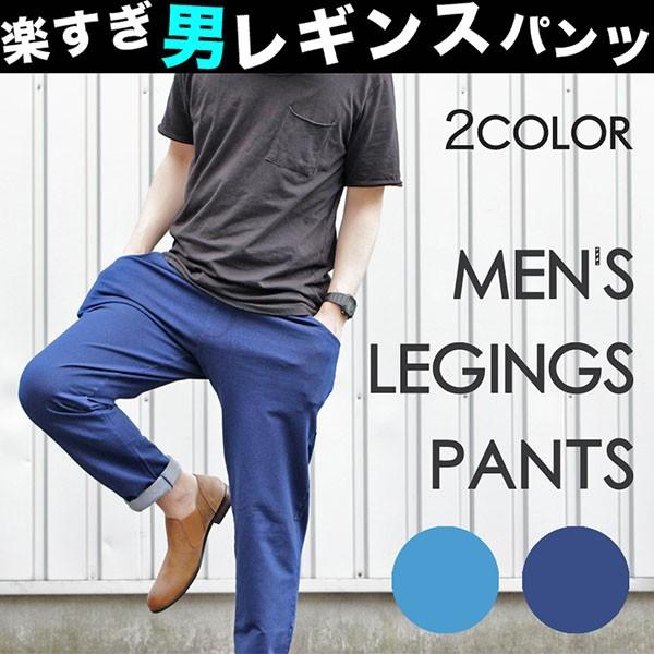 外観 五十 宿泊 グンゼ レギンス パンツ メンズ ビジネス Kanteikobo Jp