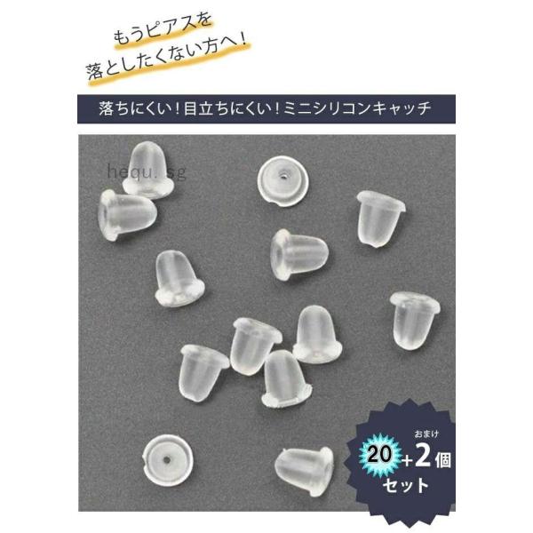 キャッチ ピアス シリコンキャッチ 半透明 白 小さめ ハンドメイド 落ちにくい 予備用 20個セット
