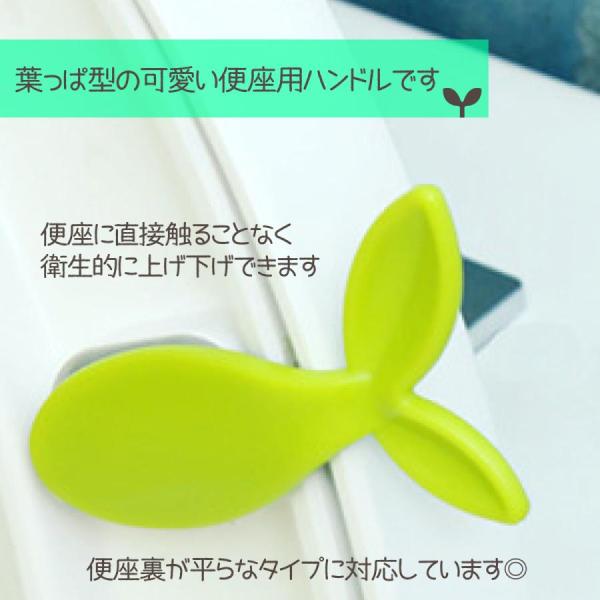 ※ 送料は定形外郵便140円も対応しています。こんなのが欲しかった！便座の取っ手を上げるとき、なんとなく抵抗があったことありませんか？こちらのきれいなグリーンの取っ手をつけておけば、そんな抵抗から解放されます！ちょこんとついた緑の葉っぱは、...