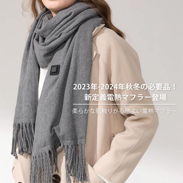 ■3段階温度調節■ふわふわ優しい肌触りと極上の温かさ■男女兼用■電熱×体温　　心地よい温度をキープ■保温効果が高く寒い冬にぴったり【サイズ】：約200cm×33cm【素材】：ポリエルテル 　※ 商品の性質上、倉庫に保管しておりますので、ギフ...