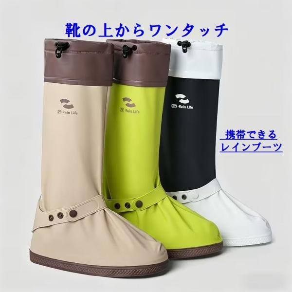 ワンタッチ携帯レインブーツ 雨 かさばらない 靴の上から ワンタッチ 滑らない 濡れない シューズカバー ファスナー ホック 二重防護 登山 台風 ゲリラ豪雨