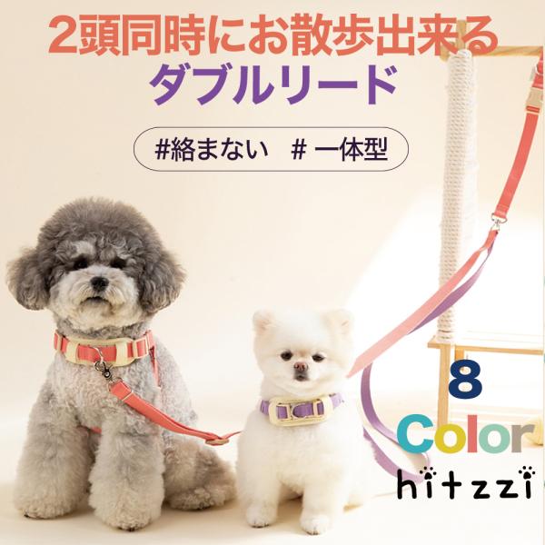 リード ダブルリード 犬 犬用リード ２匹 ８カラー 柔らかい素材 超軽量 ハンズフリー 韓国産 伸縮リード 小型犬 中型犬 大型犬 散歩