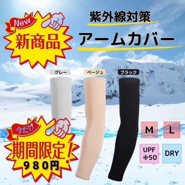 冷感 アームカバー 紫外線カット 滑り止め付き メンズ レディース UVカット UPF50+ 紫外線対策