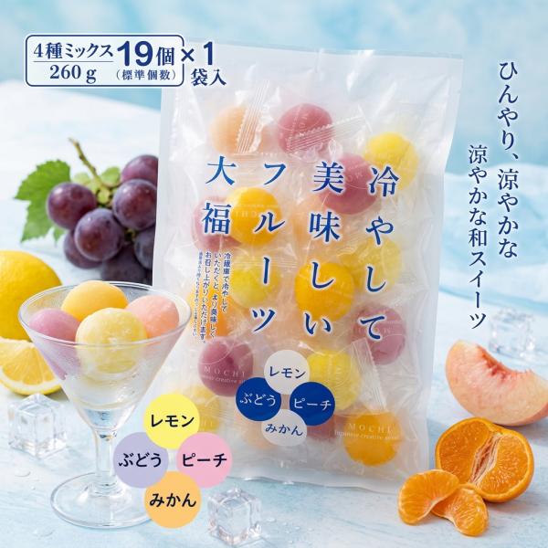 季節限定 千年屋 冷やして美味しい フルーツ大福 260g x 1袋 個包装 和菓子 スイーツ 小分け お試し ポイント消化 爆買