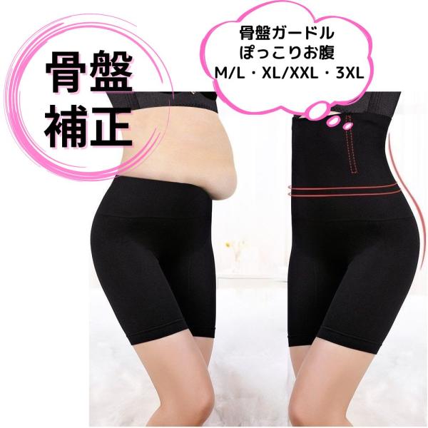 骨盤ガードル ガードル お腹引き締め 産後 骨盤 補正下着 引き締め  30代 40代 量子磁石 冷え性解消 ブラック