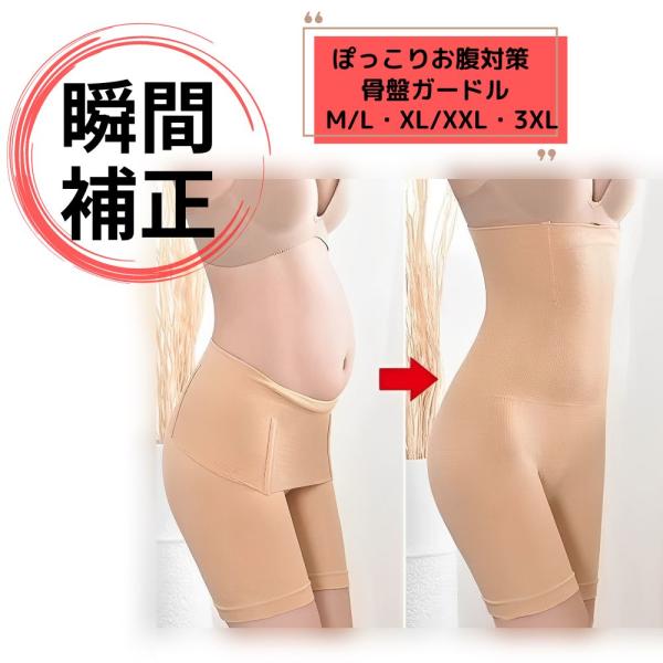 骨盤ガードル お腹引き締め 産後  補正下着 30代 40代 50代 パワーストーン ハニカム構造 着圧 引締め 美尻 くびれ ぽっこりお腹