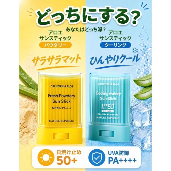 ネイチャーリパブリック パウダリー クーリング 日焼け止め スティック 24g SPF50+ PA++++ 韓国コスメ アロエ