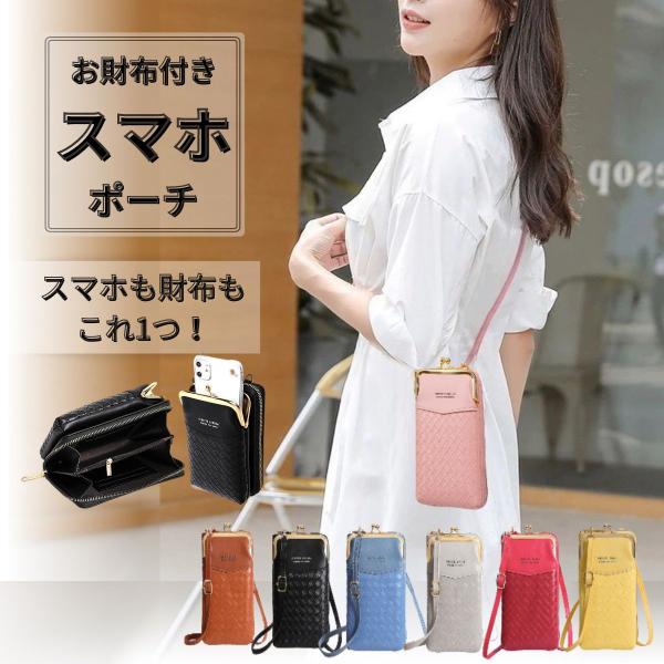 スマホポーチ がま口 ミニショルダー がま口財布 レディース  斜めがけ お財布ポシェット 縦型 おしゃれ かわいい
