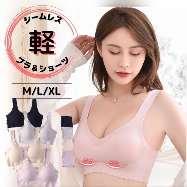 シームレスブラ ショーツセット ナイトブラ 大きいサイズ 脇肉補正 育乳 ノンワイヤー 30代 40代 50代 set2