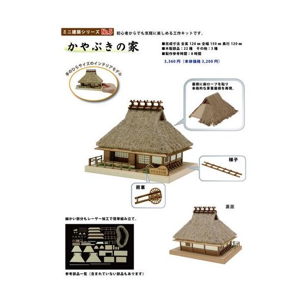 木製模型 ミニ建築シリーズ かやぶきの家 ウッディジョー Buyee Buyee Japanese Proxy Service Buy From Japan Bot Online