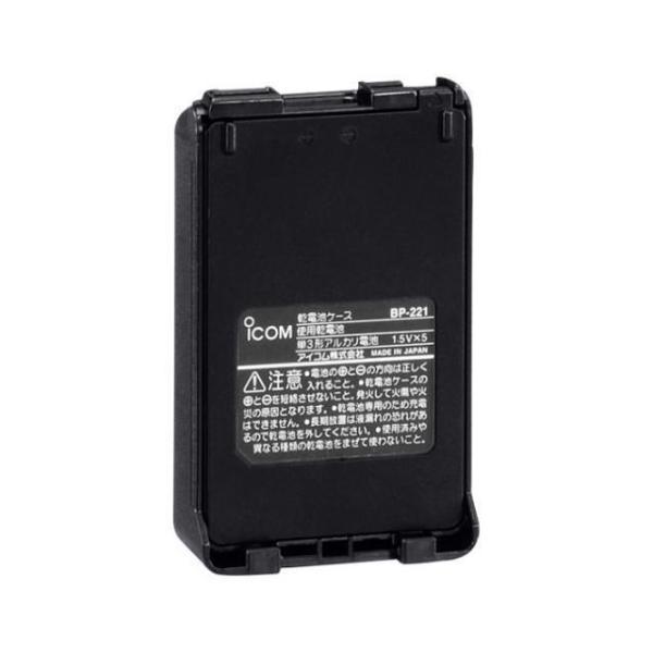 乾電池ケース　アイコム　BP-221