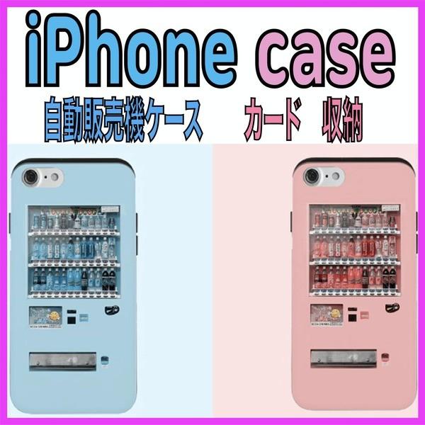 Iphoneケース アイフォン 韓国ケース 自動販売機ケース ユニークケース ピンク ブルー スマホ Jidouhanbaikicase Your Style Shop 通販 Yahoo ショッピング