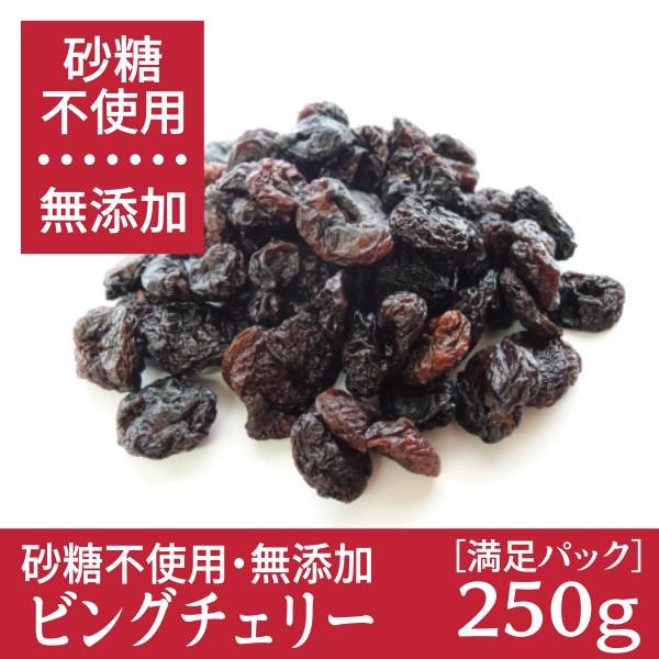 ビングチェリー 無添加 砂糖不使用ドライフルーツ 税込1 500円満足パック 美女の間食 オンラインストア 通販 Yahoo ショッピング