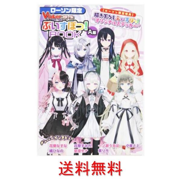 VTuberスタイル ぶいすぽっ!BOOK A版