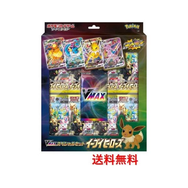 ポケモンカードゲーム ソード＆シールド VMAXスペシャルセット