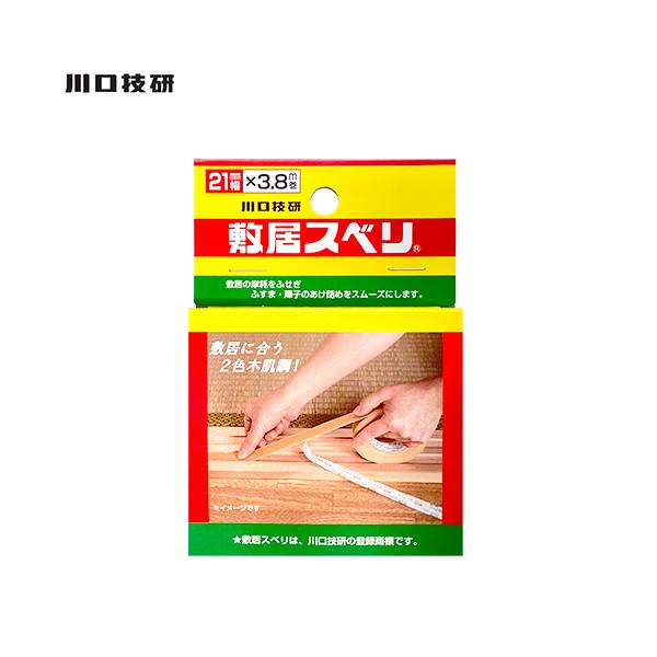 川口技研 敷居スベリ 21mm幅×3.8m巻 一般用 ハクリ紙あり 2色木肌調 C-2103 1巻入