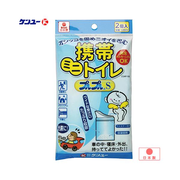 ケンユー 携帯ミニトイレ プルプルS 2SAP-100 2個入