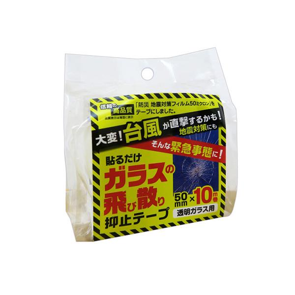 ガラスの飛び散り抑止テープ 50mm×10m 透明ガラス用 1巻入 リンテックコマース HGS055010