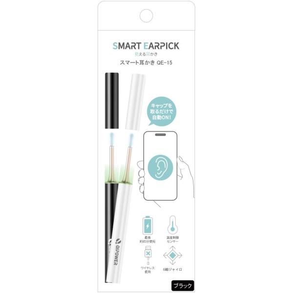 Maxevis qipower スマート耳かき QE-15 ブラック【レンズIP67/500万画素/連続稼働85分/6軸ジャイロスコープ】 マゼビス IOT-QP-15-BK