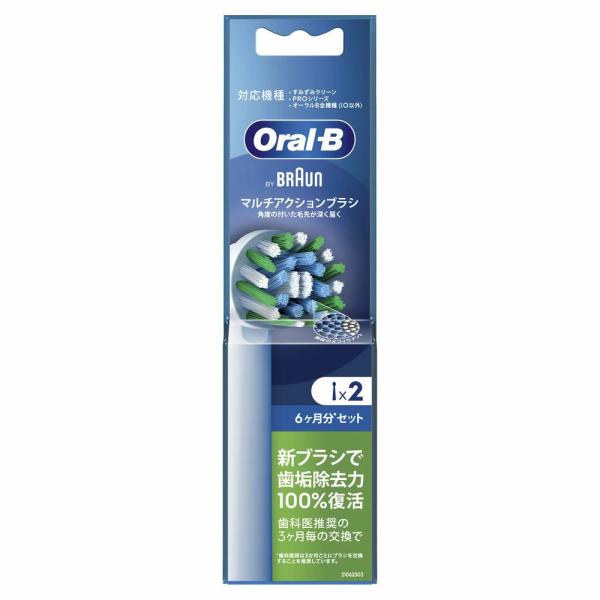 ブラウン オーラルB 替えブラシ 電動歯ブラシ マルチアクションブラシ 2本入 EB50-2HB 純正 交換ブラシ
