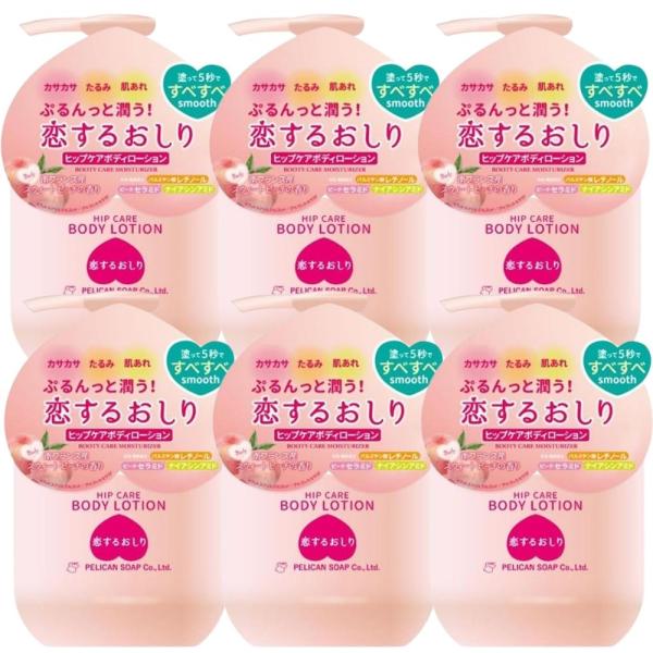 恋するおしり ヒップケアボディローション 200mL 6個セット ペリカン石鹸 保湿 お尻ケア ボディローション